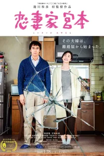 دانلود فیلم A Loving Husband 2016