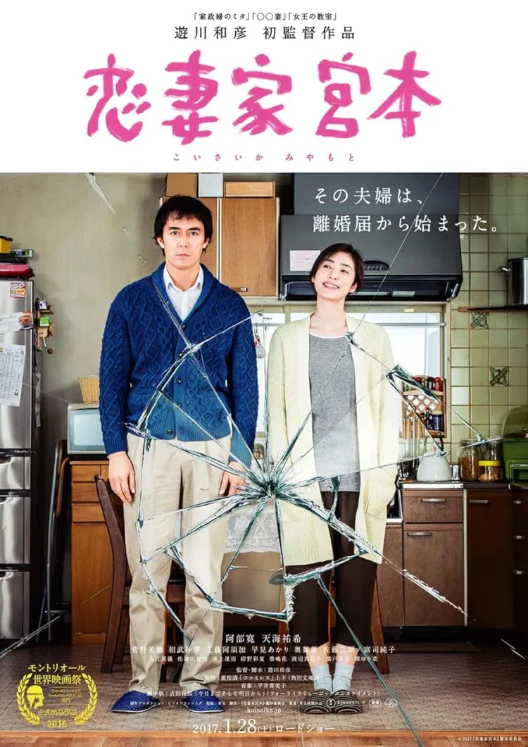 دانلود فیلم A Loving Husband 2016