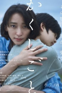 دانلود فیلم Kakushigoto 2024