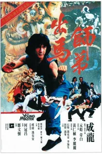 دانلود فیلم The Young Master 1980
