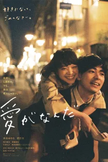دانلود فیلم What Is Love? 2018
