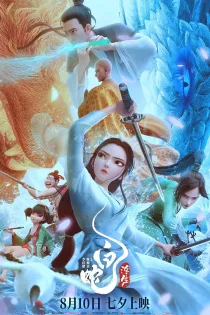 دانلود فیلم White Snake: Afloat 2024 بدون سانسور