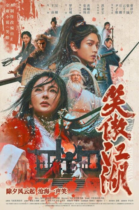 دانلود فیلم Xiao Ao Jiang Hu 2025
