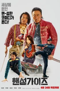 دانلود فیلم Handsome Guys 2024
