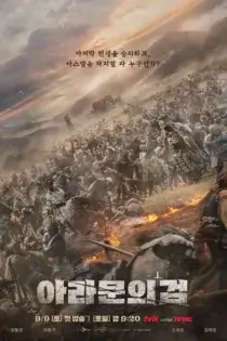 دانلود سریال Arthdal Chronicles بدون سانسور