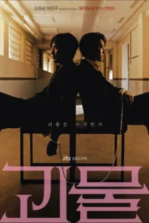 دانلود سریال Beyond Evil بدون سانسور