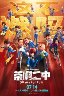 دانلود فیلم Oh My School! 2023 بدون سانسور