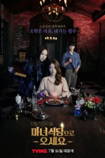 دانلود سریال The Witch’s Diner بدون سانسور