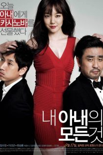 دانلود فیلم All About My Wife 2012 بدون سانسور