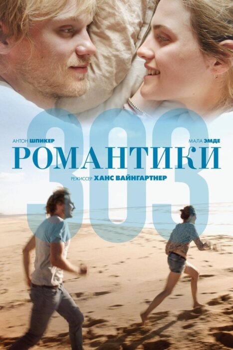 دانلود فیلم 303 2018 بدون سانسور