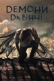 دانلود سریال Da Vinci’s Demons بدون سانسور