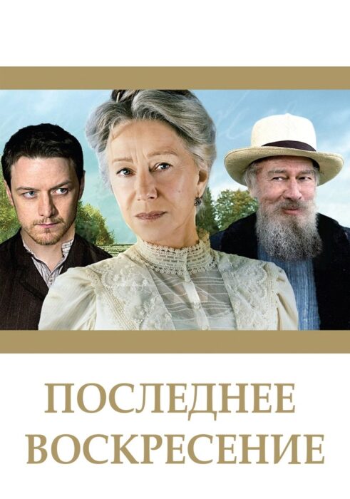 دانلود فیلم The Last Station 2009 بدون سانسور