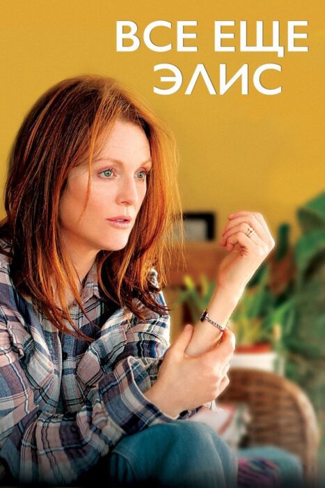 دانلود فیلم Still Alice 2014 بدون سانسور