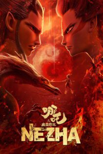 دانلود فیلم Ne Zha 2019 بدون سانسور با پخش آنلاین دانلود فیلم Ne Zha 2019 بدون سانسور با پخش آنلاین