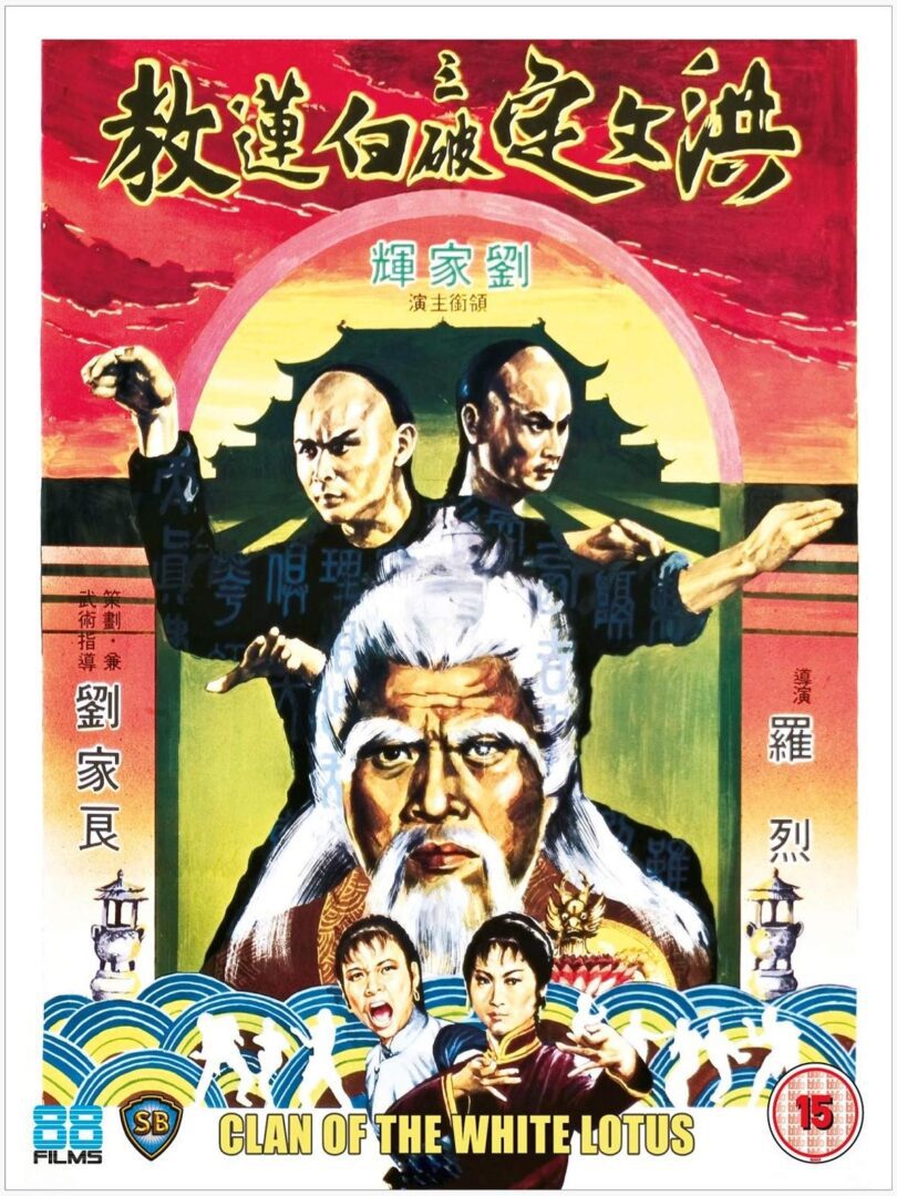 دانلود فیلم Fists of the White Lotus 1980 بدون سانسور با پخش آنلاین