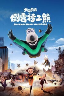 دانلود فیلم Backkom Bear: Agent 008 2017 بدون سانسور با پخش آنلاین