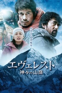 دانلود فیلم Everest: The Summit of the Gods 2016 بدون سانسور با پخش آنلاین دانلود فیلم Everest: The Summit of the Gods 2016 بدون سانسور با پخش آنلاین