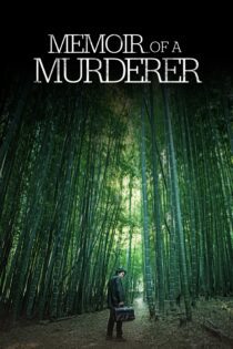 دانلود فیلم Memoir of a Murderer 2017 بدون سانسور با پخش آنلاین دانلود فیلم Memoir of a Murderer 2017 بدون سانسور با پخش آنلاین