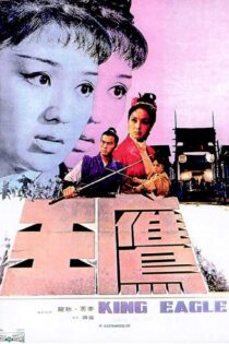دانلود فیلم King Eagle 1971 بدون سانسور با پخش آنلاین دانلود فیلم King Eagle 1971 بدون سانسور با پخش آنلاین