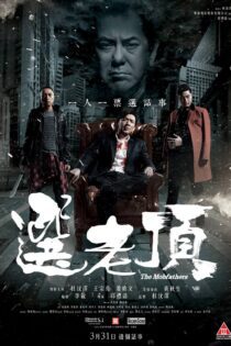 دانلود فیلم The Mobfathers 2016 بدون سانسور با پخش آنلاین
