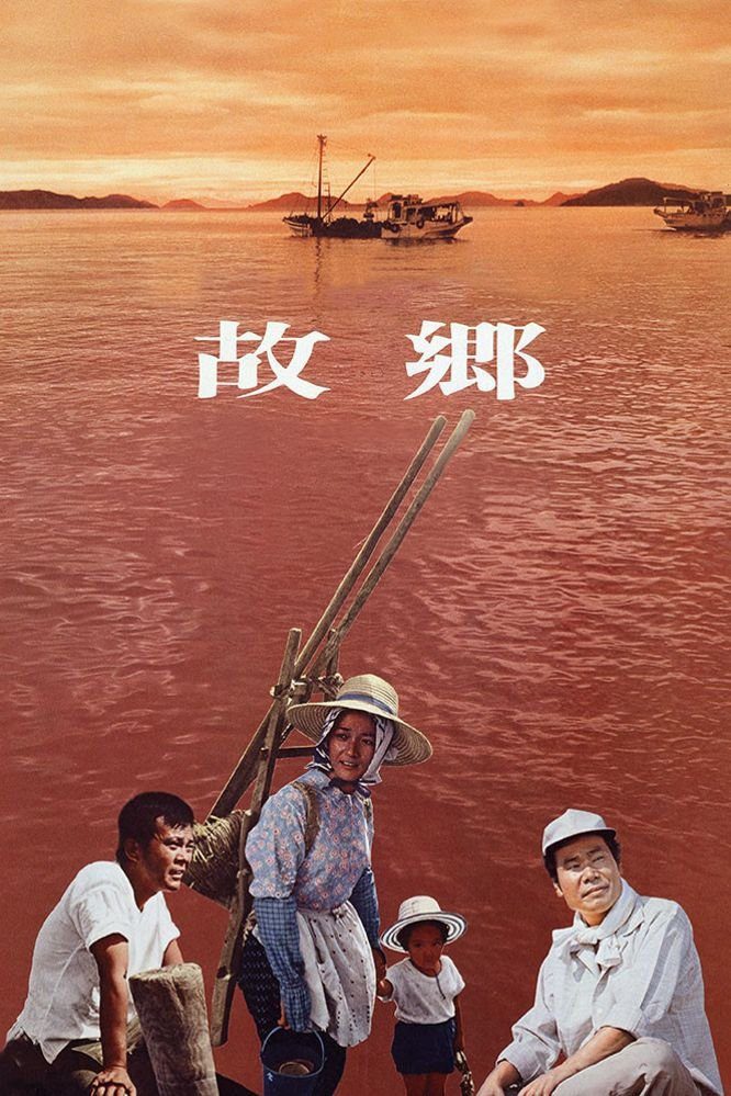دانلود فیلم Home from the Sea 1972 بدون سانسور با پخش آنلاین