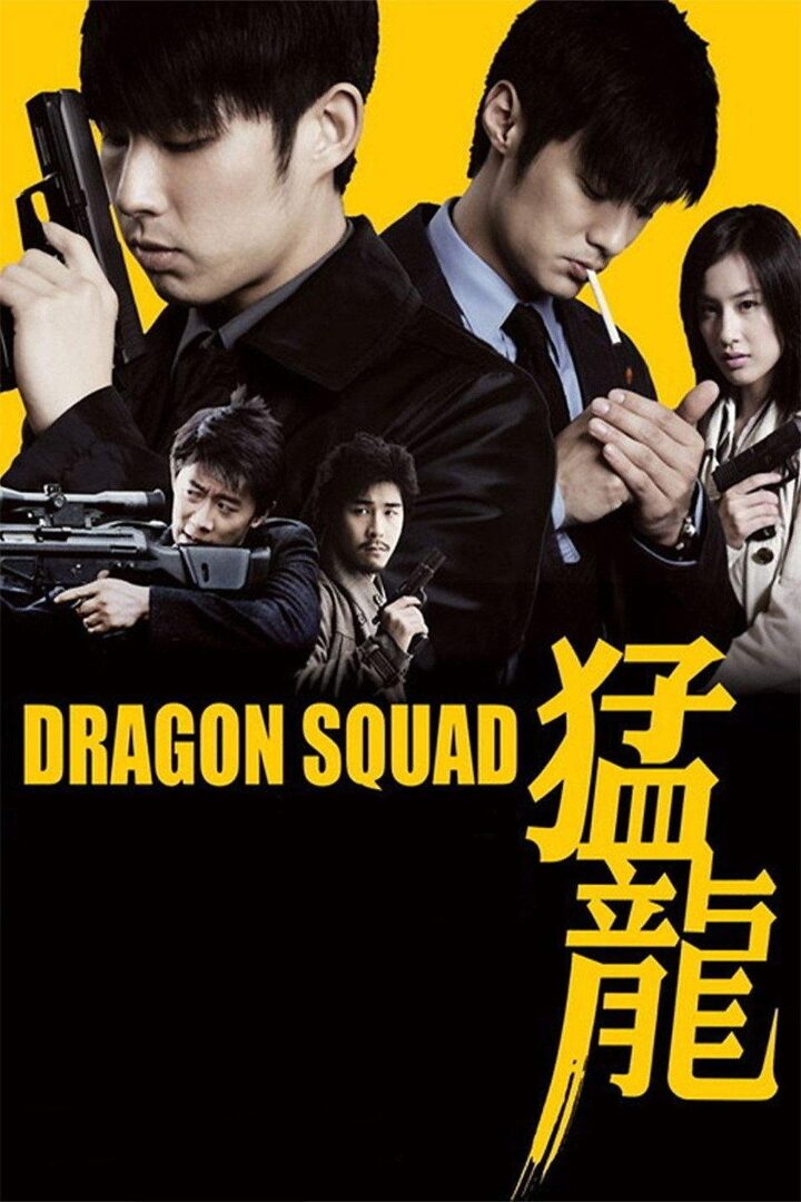 دانلود فیلم Dragon Heat 2005 بدون سانسور با پخش آنلاین
