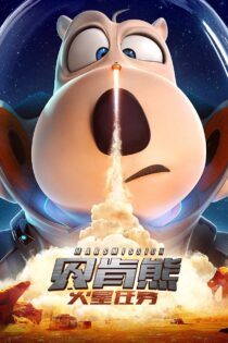 دانلود فیلم Bernard: Mission Mars 2023 بدون سانسور با پخش آنلاین دانلود فیلم Bernard: Mission Mars 2023 بدون سانسور با پخش آنلاین