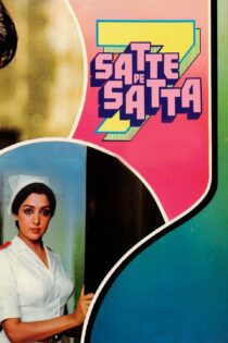 دانلود فیلم Satte Pe Satta 1982 بدون سانسور با پخش آنلاین دانلود فیلم Satte Pe Satta 1982 بدون سانسور با پخش آنلاین
