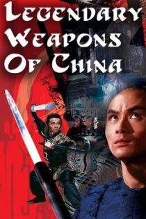 دانلود فیلم Legendary Weapons of China 1982 بدون سانسور با پخش آنلاین دانلود فیلم Legendary Weapons of China 1982 بدون سانسور با پخش آنلاین