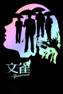 دانلود فیلم Sparrow 2008 بدون سانسور با پخش آنلاین دانلود فیلم Sparrow 2008 بدون سانسور با پخش آنلاین