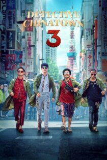دانلود فیلم Detective Chinatown 3 2021 بدون سانسور با پخش آنلاین