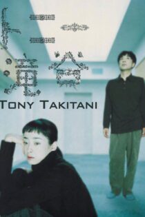دانلود فیلم Tony Takitani 2004 بدون سانسور با پخش آنلاین دانلود فیلم Tony Takitani 2004 بدون سانسور با پخش آنلاین