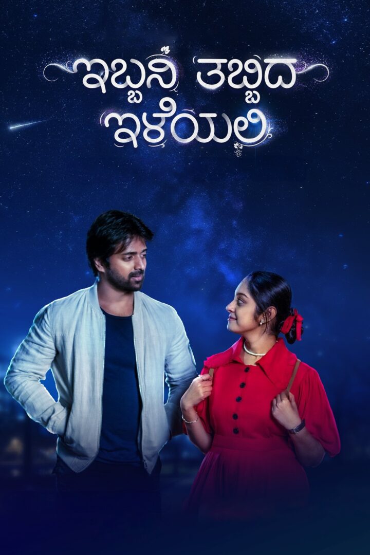 دانلود فیلم Ibbani Tabbida Ileyali 2024 بدون سانسور با پخش آنلاین