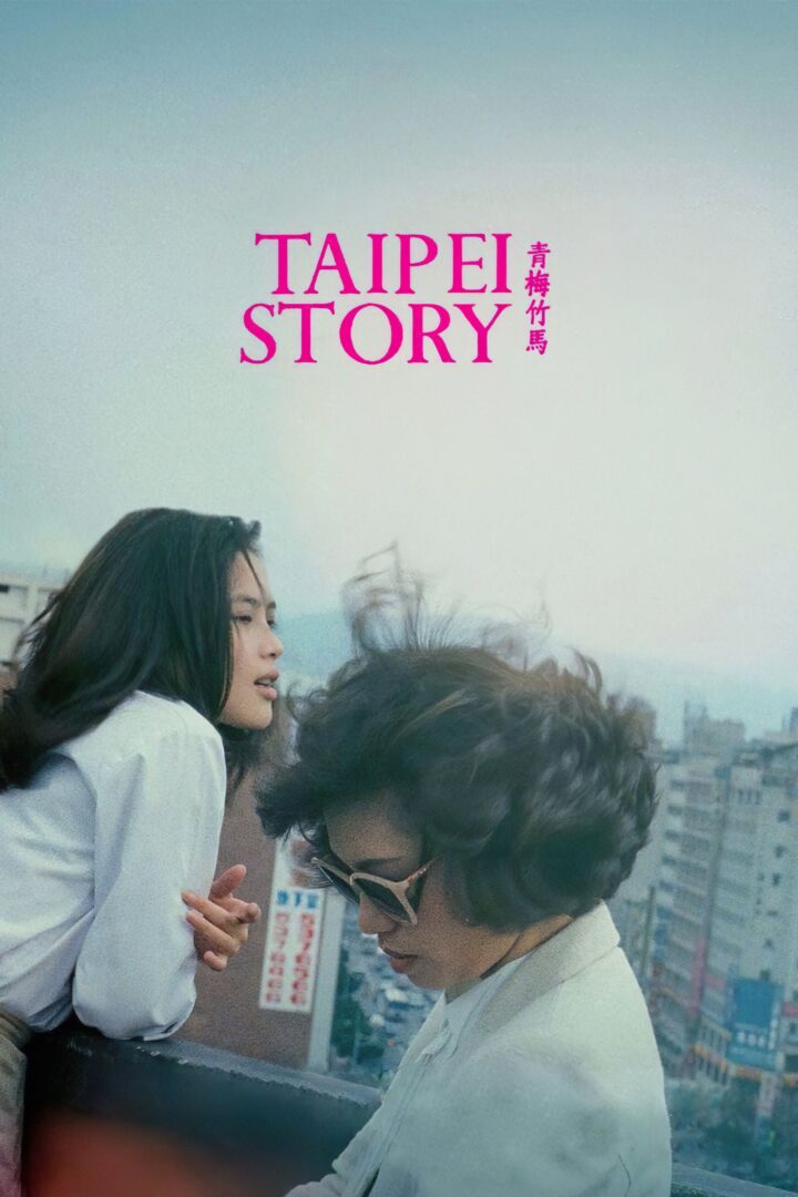 دانلود فیلم Taipei Story 1985 بدون سانسور با پخش آنلاین