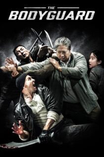 دانلود فیلم My Beloved Bodyguard 2016 بدون سانسور با پخش آنلاین