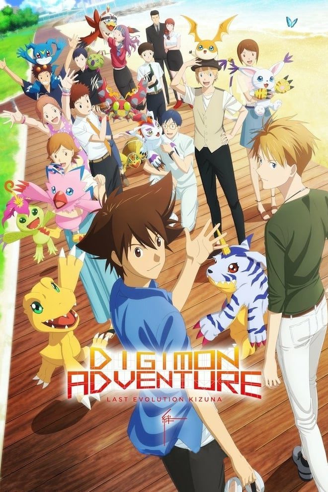 دانلود فیلم Digimon Adventure: Last Evolution Kizuna 2020 بدون سانسور با پخش آنلاین