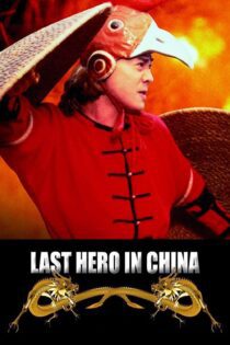 دانلود فیلم Last Hero in China 1993 بدون سانسور با پخش آنلاین
