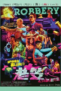 دانلود فیلم Robbery 2015 بدون سانسور با پخش آنلاین