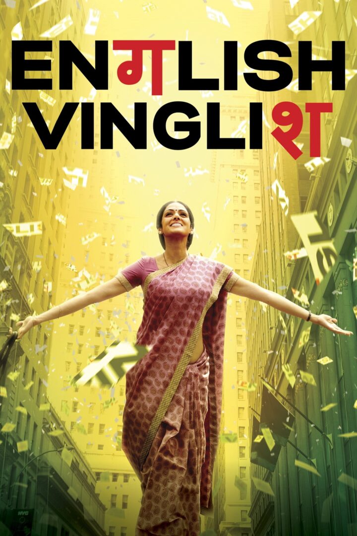 دانلود فیلم English Vinglish 2012 بدون سانسور با پخش آنلاین