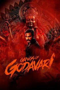 دانلود فیلم Gangs of Godavari 2024 بدون سانسور با پخش آنلاین دانلود فیلم Gangs of Godavari 2024 بدون سانسور با پخش آنلاین