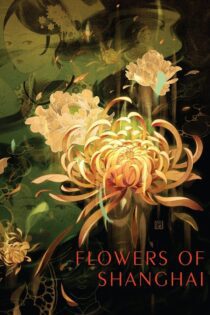 دانلود فیلم Flowers of Shanghai 1998 بدون سانسور با پخش آنلاین دانلود فیلم Flowers of Shanghai 1998 بدون سانسور با پخش آنلاین