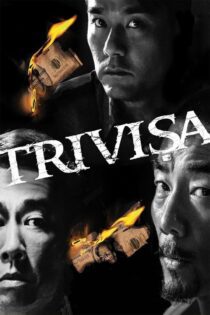 دانلود فیلم Trivisa 2016 بدون سانسور با پخش آنلاین