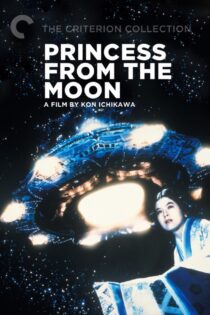 دانلود فیلم Princess from the Moon 1987 بدون سانسور با پخش آنلاین