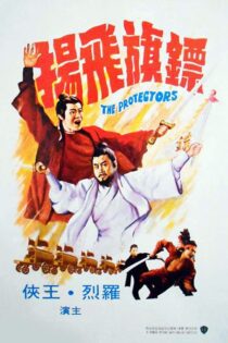 دانلود فیلم The Protectors 1975 بدون سانسور با پخش آنلاین