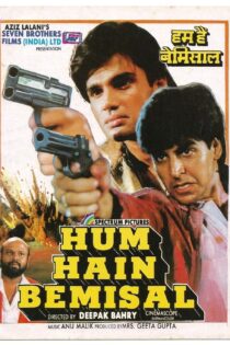 دانلود فیلم Hum Hain Bemisaal 1994 بدون سانسور با پخش آنلاین