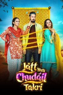 دانلود فیلم Jatt Nuu Chudail Takri 2024 بدون سانسور با پخش آنلاین دانلود فیلم Jatt Nuu Chudail Takri 2024 بدون سانسور با پخش آنلاین