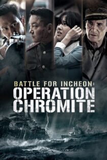 دانلود فیلم Battle for Incheon: Operation Chromite 2016 بدون سانسور با پخش آنلاین