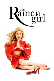 دانلود فیلم The Ramen Girl 2008 بدون سانسور با پخش آنلاین