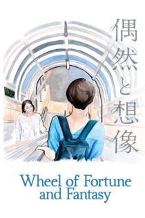 دانلود فیلم Wheel of Fortune and Fantasy 2021 بدون سانسور با پخش آنلاین