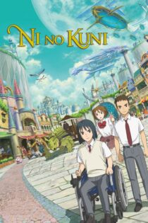 دانلود فیلم NiNoKuni 2019 بدون سانسور با پخش آنلاین دانلود فیلم NiNoKuni 2019 بدون سانسور با پخش آنلاین